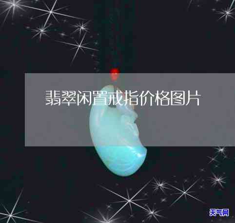 鸽血红翡翠蛋面-鸽血红翡翠价格