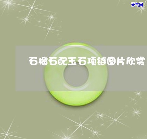 什么样的翡翠算是好翡翠？从颜色、透明度、工艺等方面全面解析