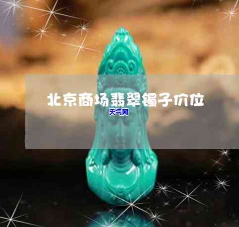 买翡翠还是买奢侈品首饰比较好，珠宝选购指南：翡翠与奢侈品首饰，哪个更值得投资？