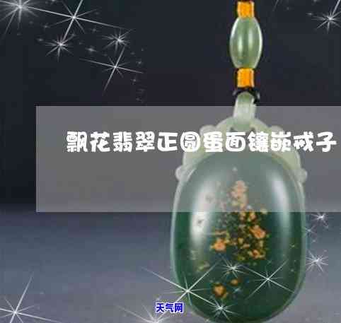 阳绿翡翠值钱吗，探究阳绿翡翠的价值：它是否真的值钱？