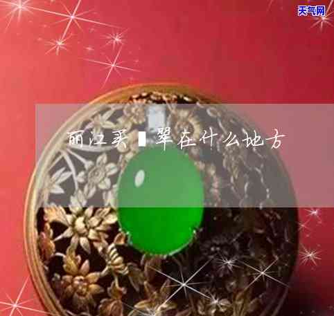 冰种翡翠天空蓝牌子：价值高吗？价格多少？是否值得收藏？