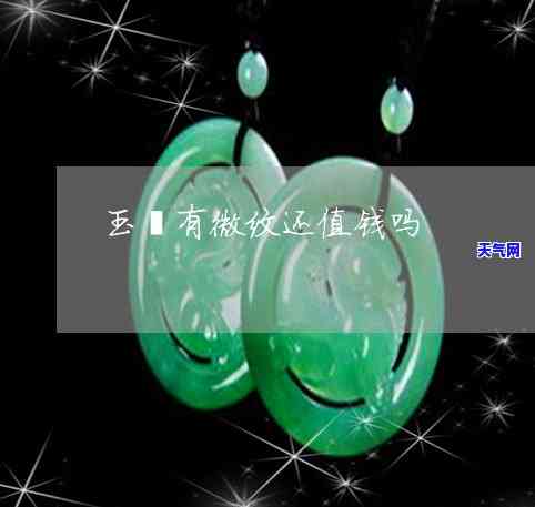 翡翠阳底：特点、价值与挑选技巧