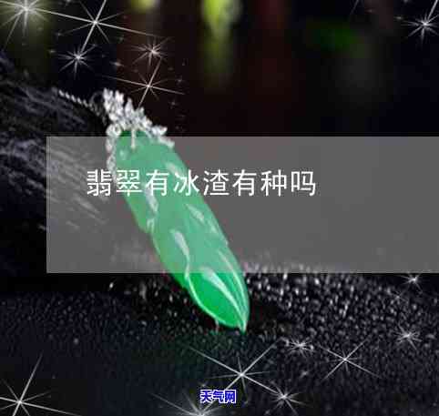 怀古吊坠翡翠图片欣赏视频，珍品欣赏：怀古风韵，独特设计的翡翠吊坠视频