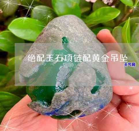 马未都收藏翡翠吗值钱吗，揭秘：马未都的翡翠收藏价值如何？