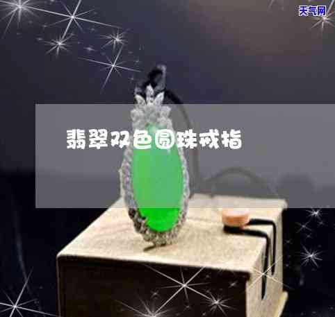 手牌吊坠两用翡翠好吗，实用又时尚：探讨手牌吊坠两用翡翠的优缺点