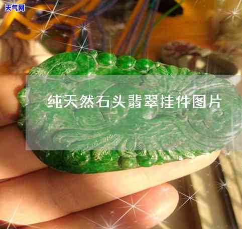 飘花翡翠什么意思，解析翡翠术语：什么是飘花翡翠？