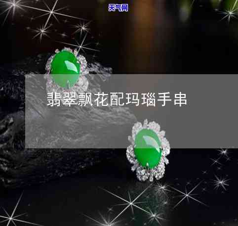 淘料子做翡翠手镯：可行吗？视频与图片解析