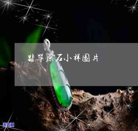 顾客买的翡翠怎么描述呢英语，How to Describe the Jade That Customers Buy in English?