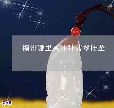 源头翡翠是什么意思，揭秘源头翡翠：含义与来源解析