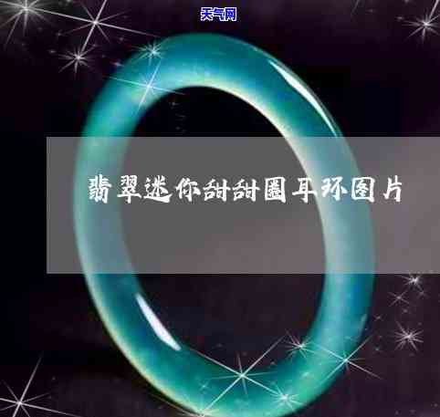 仿真翡翠耳饰价格多少钱一个，想知道仿真翡翠耳饰的价格吗？看这里！