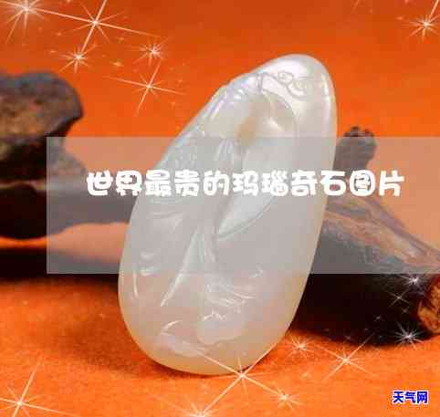 龙石料翡翠，揭秘龙石料翡翠：珍贵无比的宝石原料