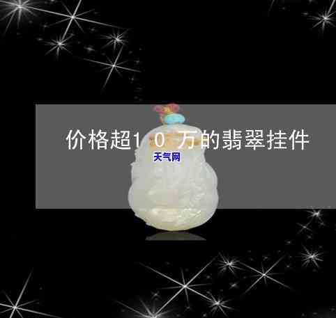 龙石种翡翠特征，探秘龙石种翡翠：独特特征与鉴赏要点