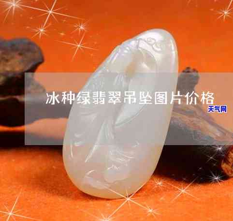 翡翠手镯糯种白底如何？美观度与清洁方法全解析