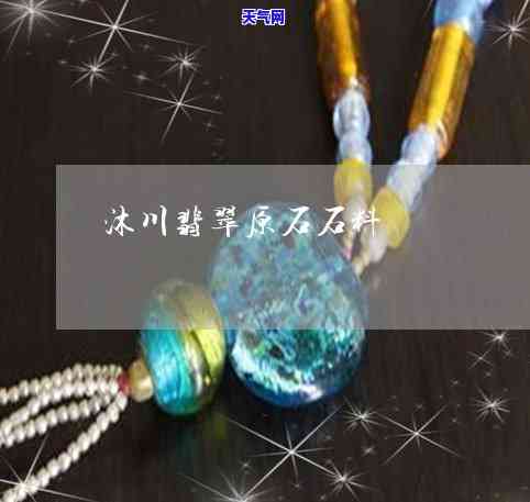 翡翠花形吊坠，璀璨夺目：翡翠花形吊坠，展现东方韵味