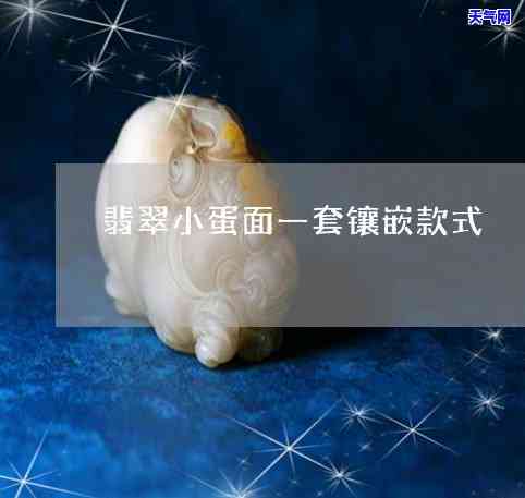 翡翠A货价格：2.43克、243克、2.45克的价格解析