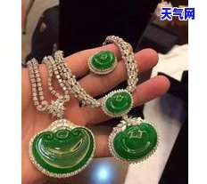 特价翡翠饰品有哪些的，推荐：特价翡翠饰品，不容错过的时尚选择！