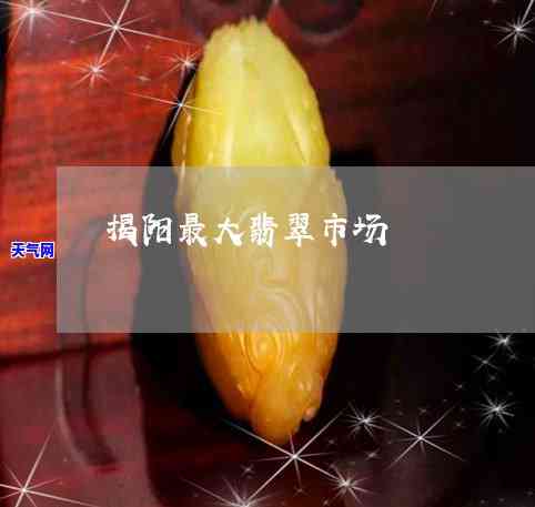 细糯种翡翠是什么级别？了解其价值与档次