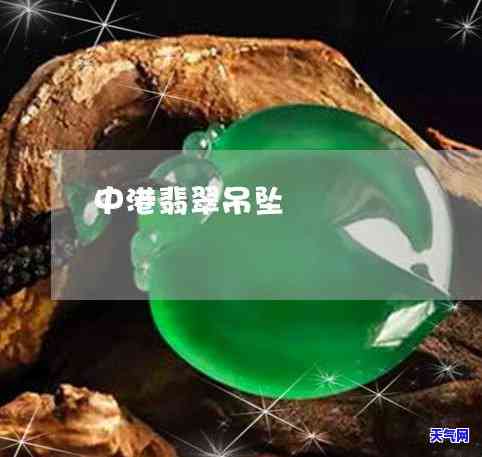 金六福翡翠手镯怎么样，深度解析：金六福翡翠手镯的品质与价值