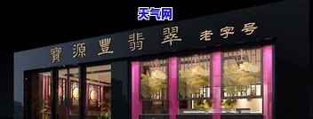 附近的玉石店位置查询：找寻附近玉石店及加工店