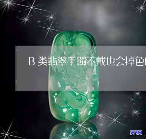 b货翡翠泡水能变亮吗，真相揭秘：B货翡翠泡水后真的会变亮吗？