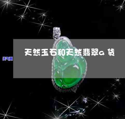 翡翠A货颜色：成因未定与排序解析