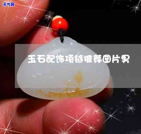 翡翠上面刻鱼和荷叶寓意-翡翠上面刻鱼和荷叶寓意什么