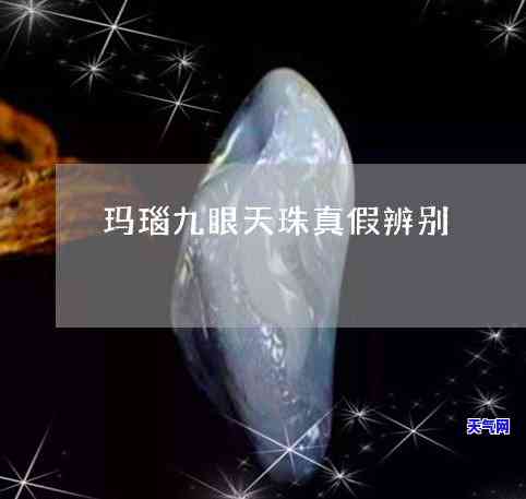 九眼天珠玛瑙的寓意及功效：适合佩戴人群与禁忌解析