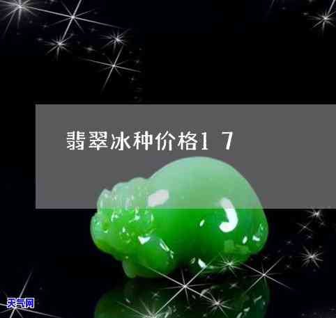 2021冰种翡翠价格，2021年冰种翡翠市场价格趋势分析