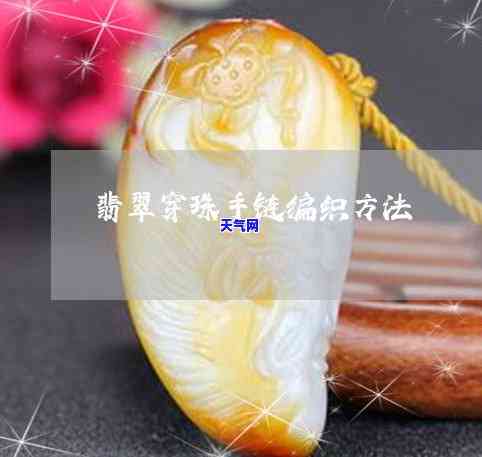 92颗翡翠珠子的含义解析：视频讲解与图片展示