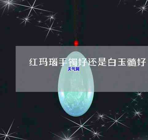 玉髓与玉石哪个贵一点好，玉髓与玉石：哪种更珍贵？