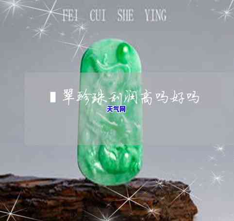 珍珠手链加绿翡翠好吗-珍珠手链加绿翡翠好吗图片