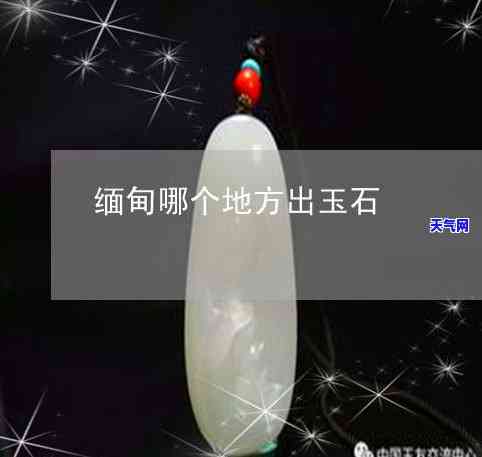 阿尔泰产什么玉石更好，揭秘阿尔泰地区更好的玉石品种