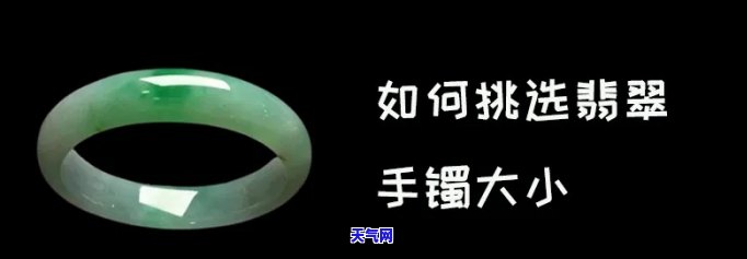 翡翠镯子大点好还是小点好，选购翡翠镯子：大小有讲究，如何选择才合适？