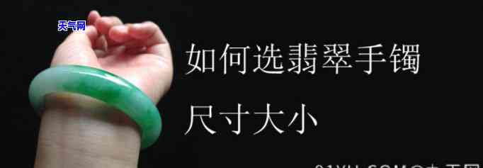 翡翠镯子怎么选大小，如何选择适合自己的翡翠镯子尺寸？