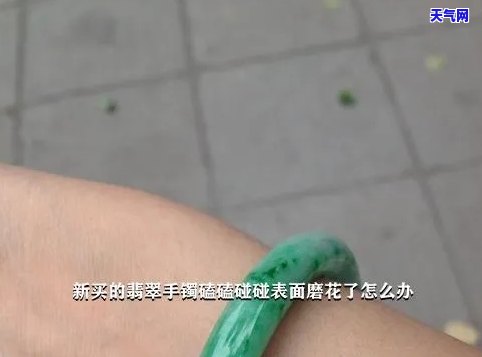 翡翠镯子碰花了怎么办-翡翠镯子碰花了怎么办呢