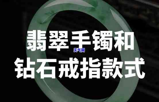 钻戒配翡翠手镯好不好看，探讨搭配之美：钻戒与翡翠手镯的完美组合