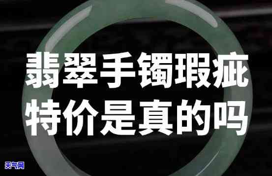 翡翠手镯可以买吗？有瑕疵的可以接受吗？在直播间购买安全吗？