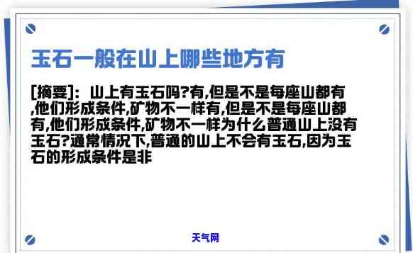 那些山有玉石开采的地方：地点、存在及名称探析