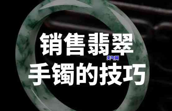 闲置翡翠手镯怎么卖出去，让闲置翡翠手镯焕发新生：更佳销售策略