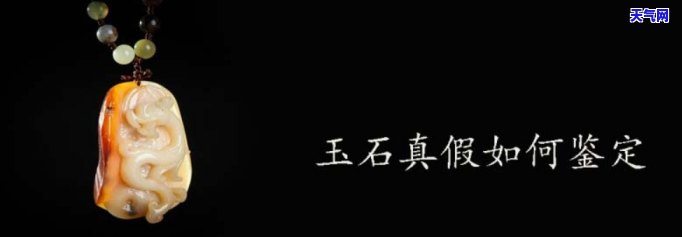 探究那家的玉石真伪：真假难辨，令人困扰