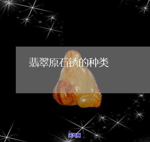 铁锈皮原石特点是什么，探究铁锈皮原石的独特特性