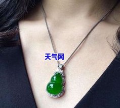 翡翠项链佩戴图片大全：精美大图展示女性时尚风采