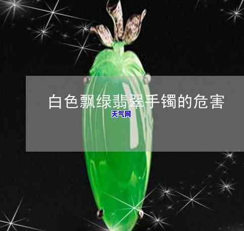 翡翠飘绿雕花手镯图片大全及价格