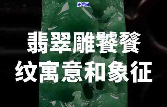 金枝玉叶吊坠翡翠：精美图片大全