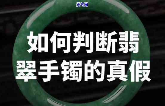 翡翠镯子怎么辨别真假，珠宝新手必看：如何辨别翡翠镯子的真伪？