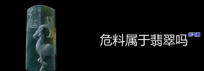 翡翠高危料的含义及是否值得购买：简易鉴定方法解析