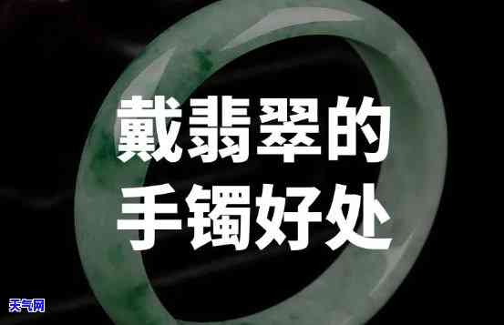 长辈戴的翡翠手镯叫什么，探秘翡翠文化：了解长辈常佩戴的手镯名称