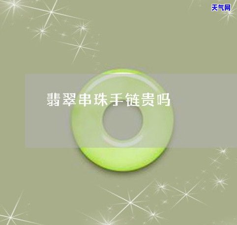 翡翠串珠打结方法图解，详细图解：如何用翡翠串珠编织美丽的手链？