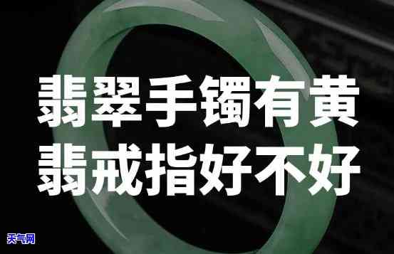 镯子翡翠黄翡区别图，详解：镯子、翡翠和黄翡的区别，一图看懂！