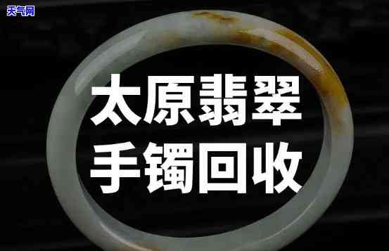 翡翠手镯回收联系方式，【必备】寻找翡翠手镯回收渠道？联系方式全在这！